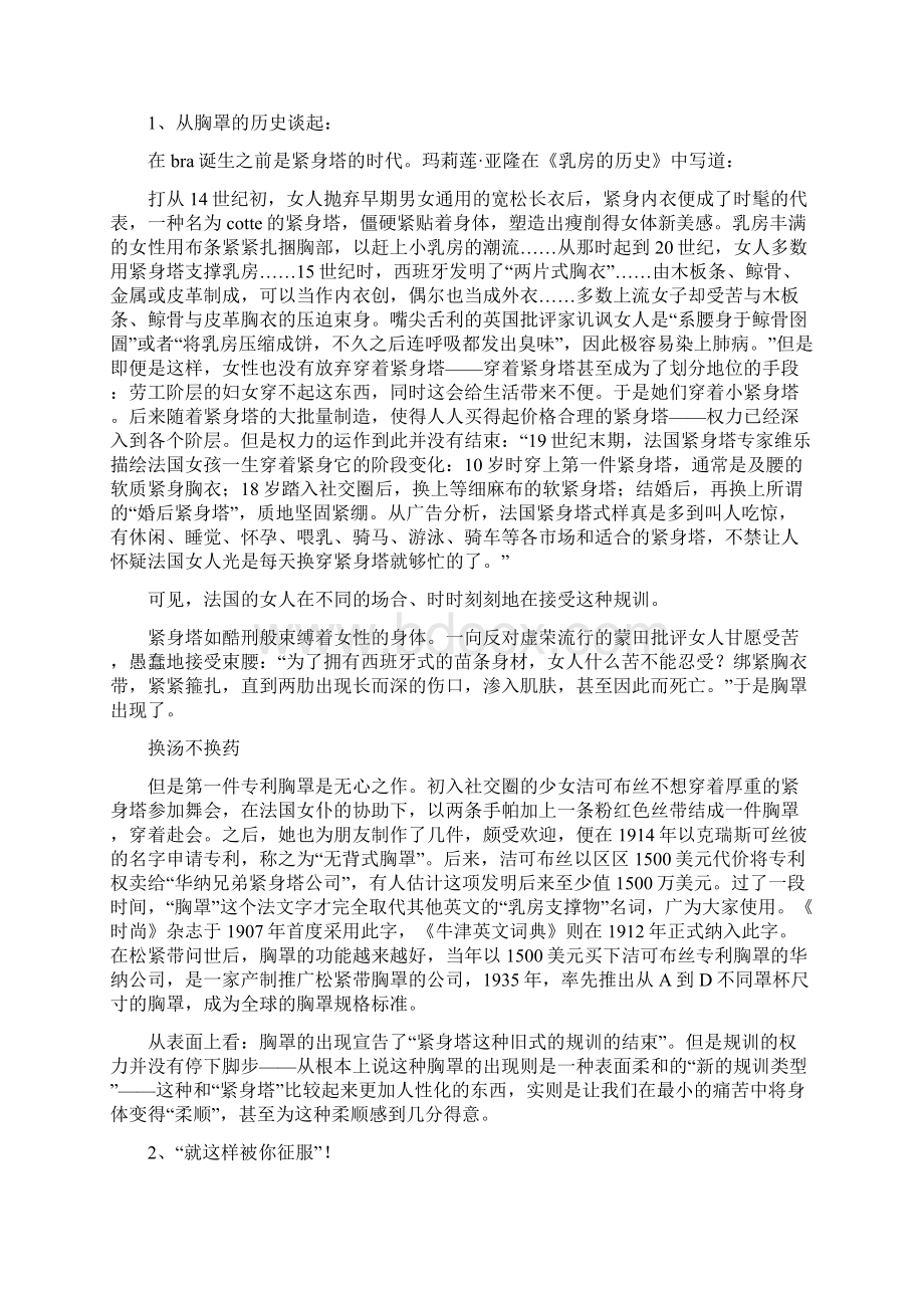 西方社会思想史课程学期论文选文档格式.docx_第3页