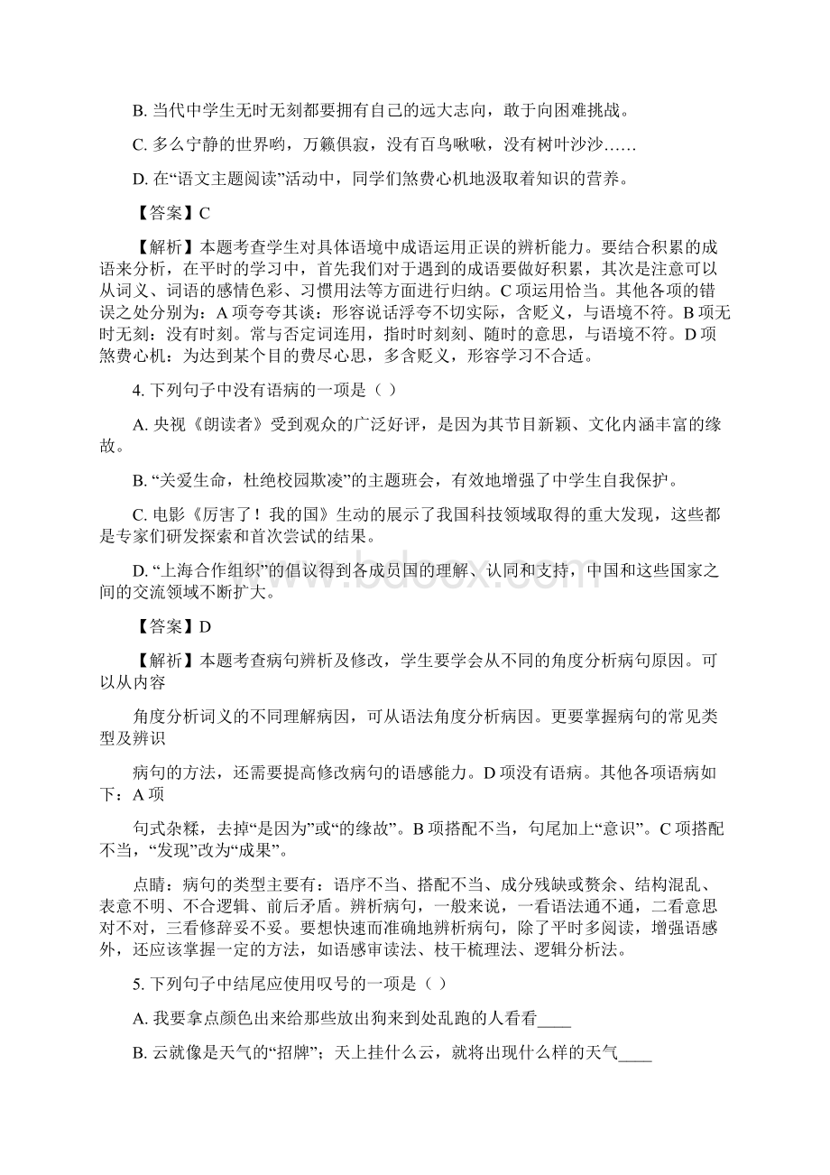 黑龙江省齐齐哈尔市中考语文试题及答案解析.docx_第2页