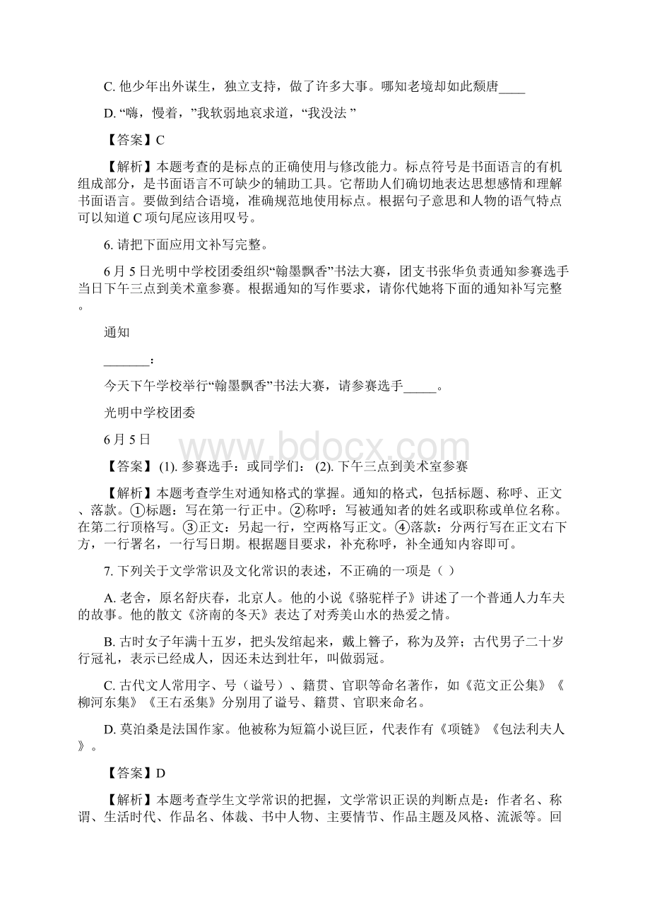 黑龙江省齐齐哈尔市中考语文试题及答案解析.docx_第3页