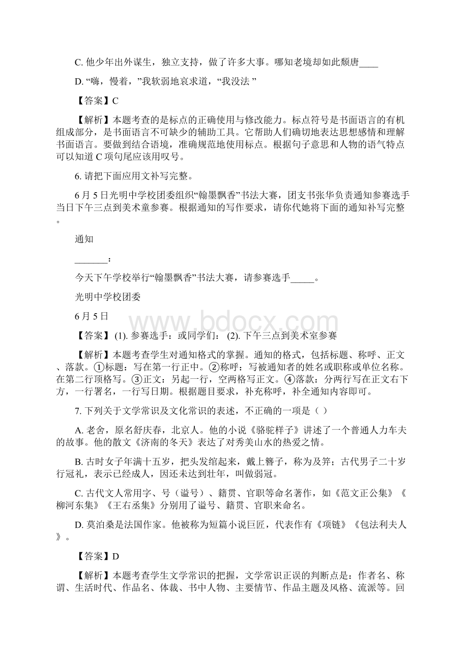 黑龙江省齐齐哈尔市中考语文试题及答案解析Word文件下载.docx_第3页