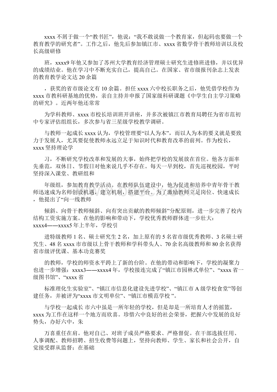 师德标兵个人事迹范文三篇.docx_第2页