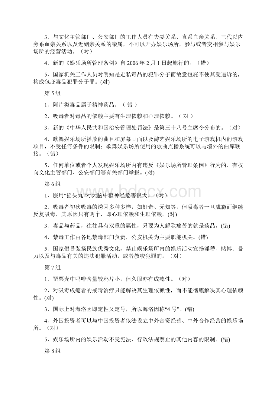 禁毒知识竞赛题Word格式.docx_第2页