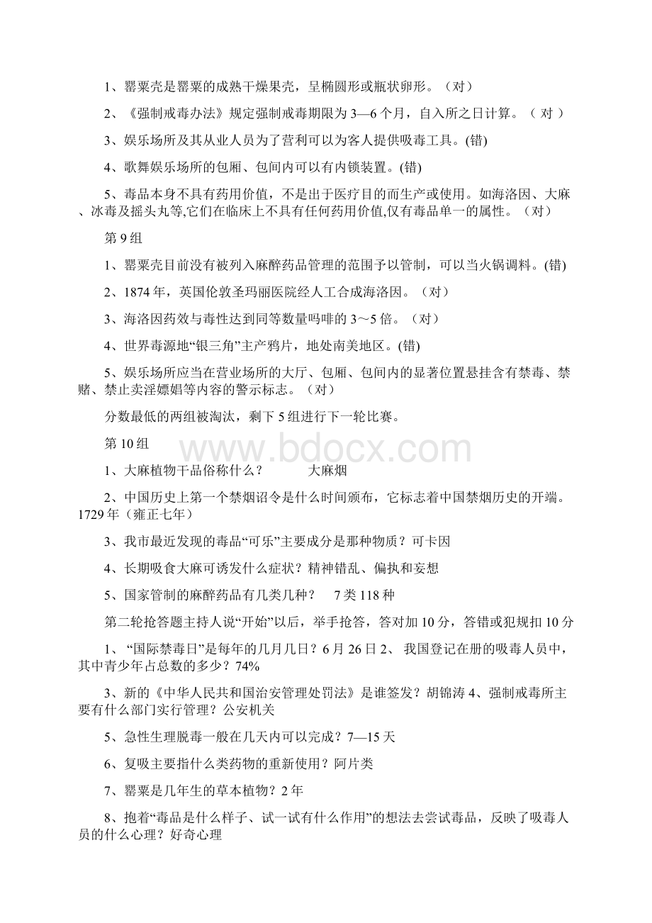 禁毒知识竞赛题Word格式.docx_第3页