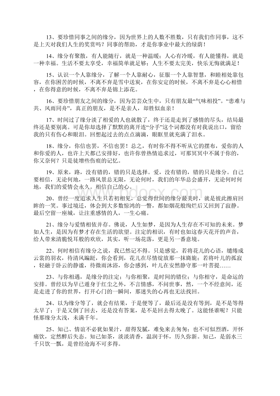 关于缘分的唯美句子.docx_第2页