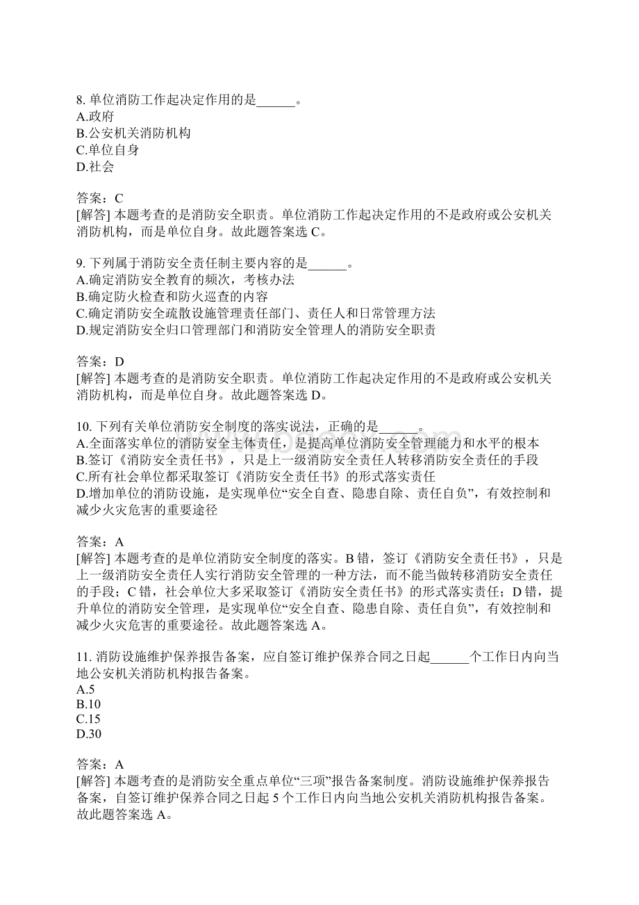 消防安全技术综合能力分类模拟题消防安全管理一.docx_第3页