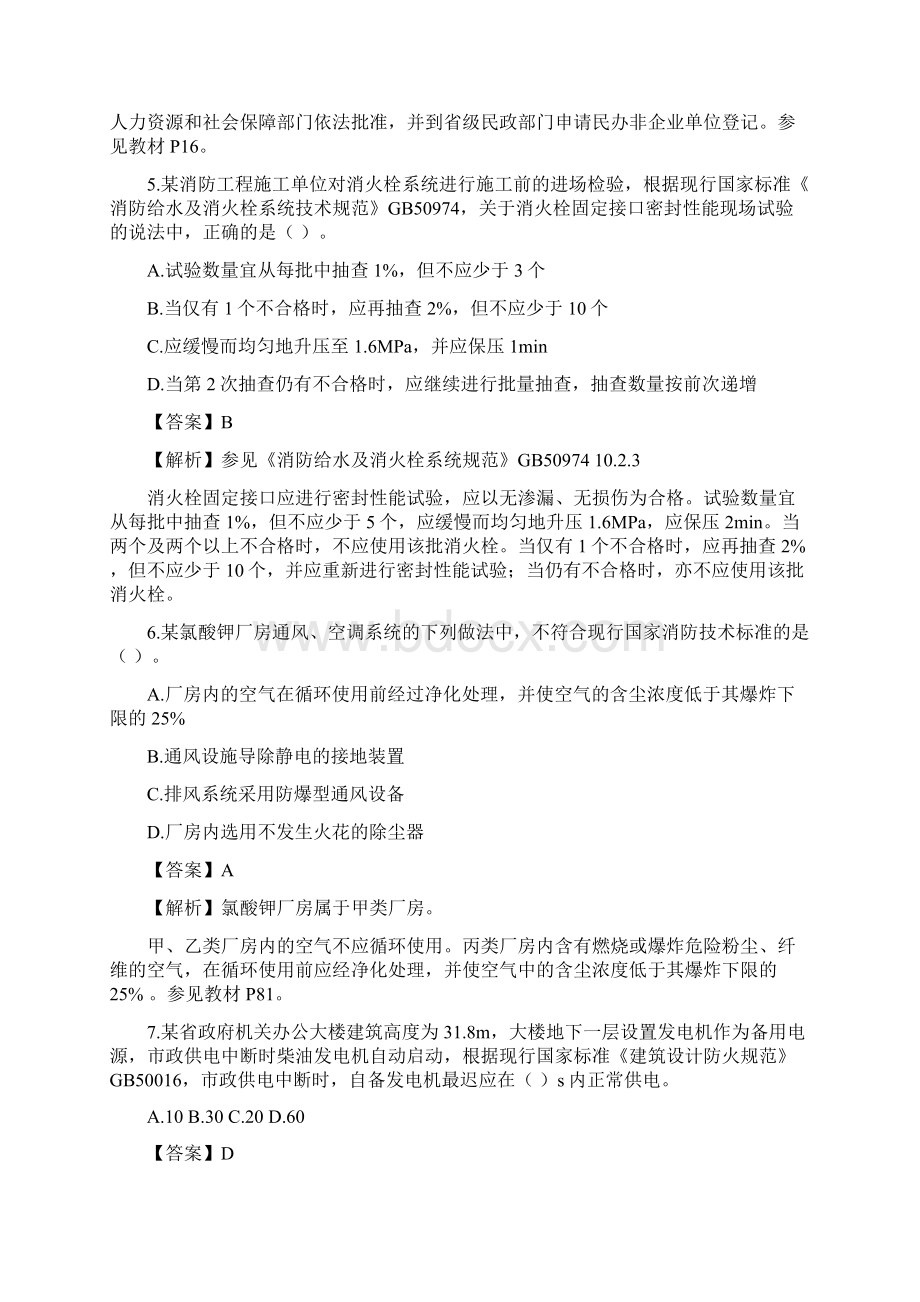 一级消防工程师消防安全综合能力真题及答案.docx_第3页