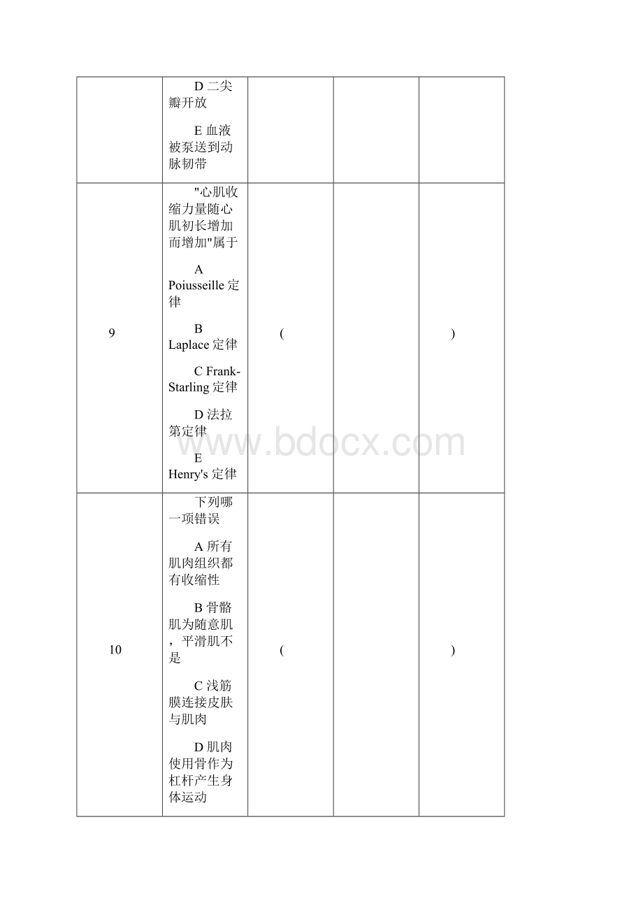 国家队动物生理 examWord格式.docx_第3页