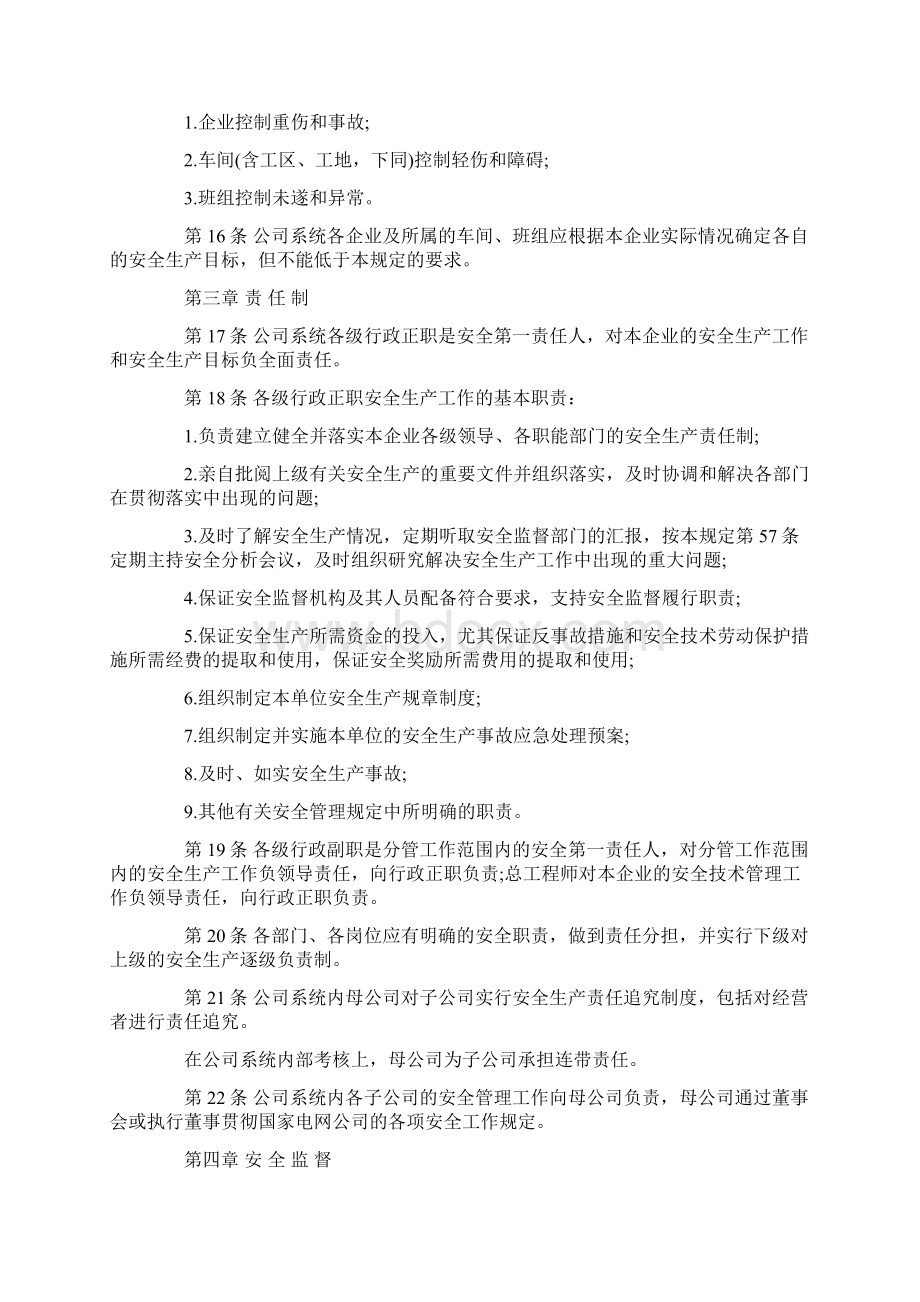 国电安全管理制度Word下载.docx_第3页