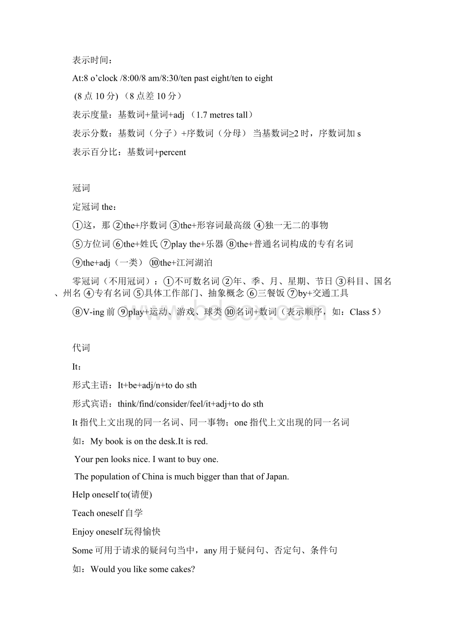 定语从句Word格式文档下载.docx_第3页