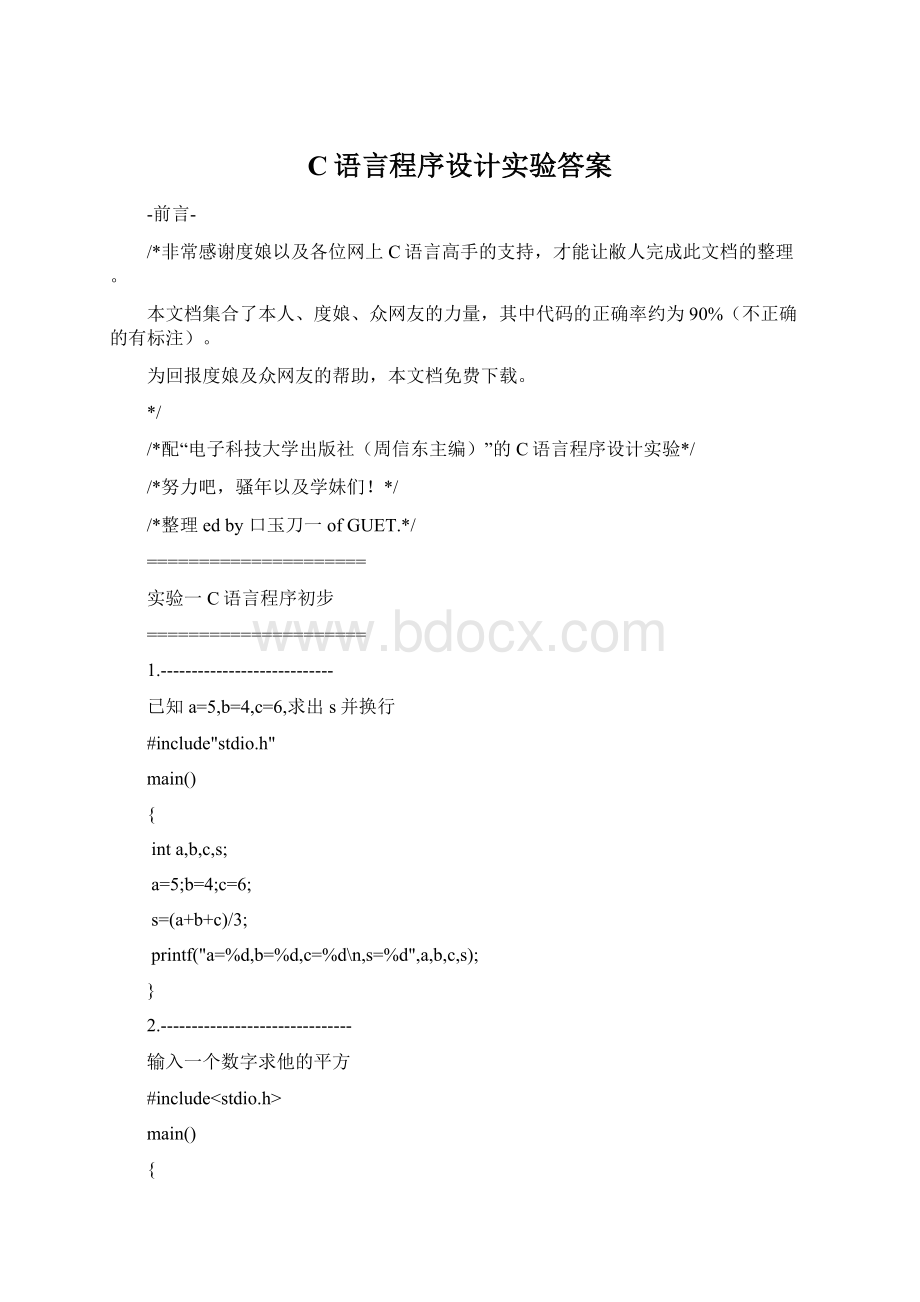 C语言程序设计实验答案Word文件下载.docx