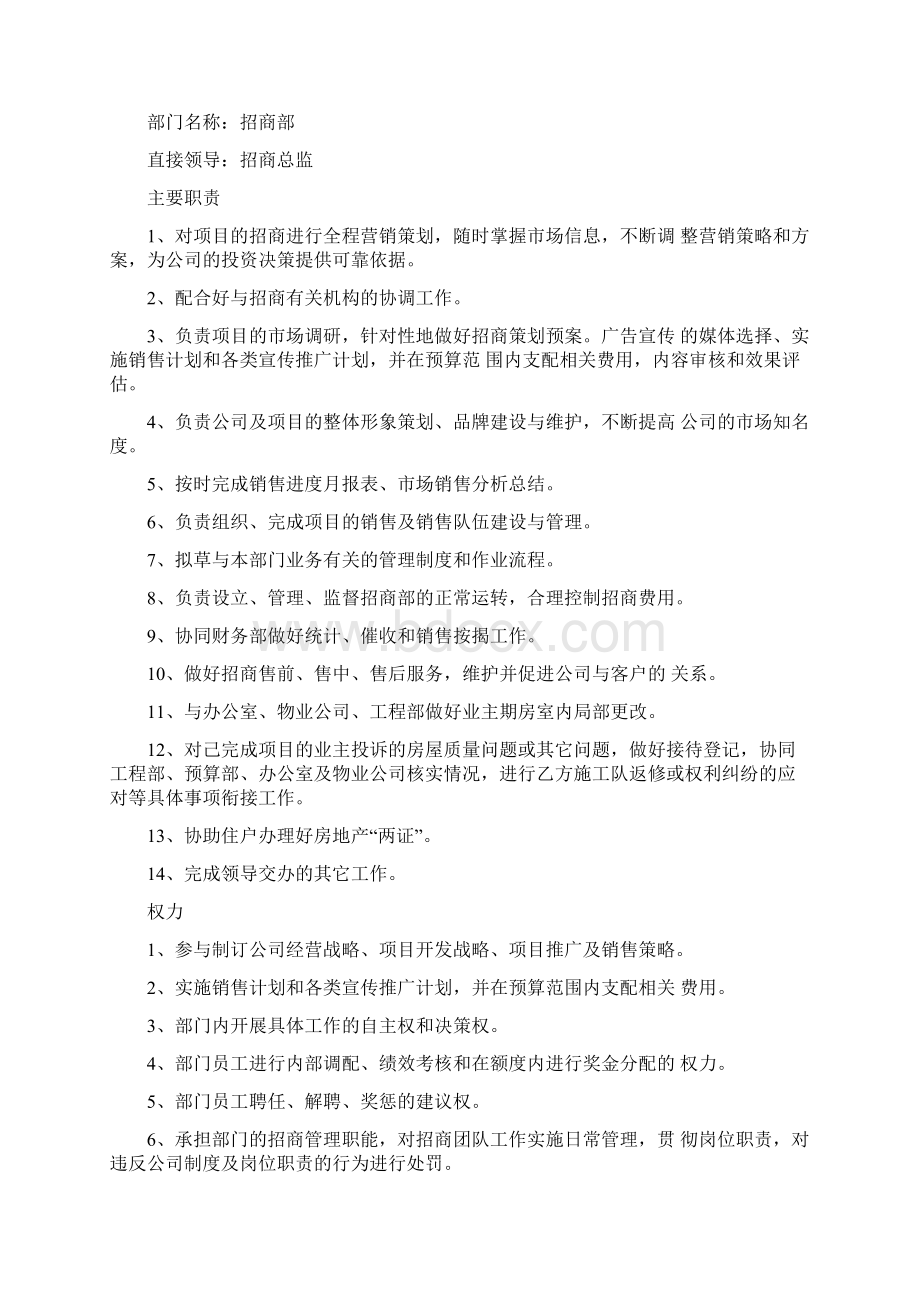 招商部门营销方案Word格式.docx_第2页