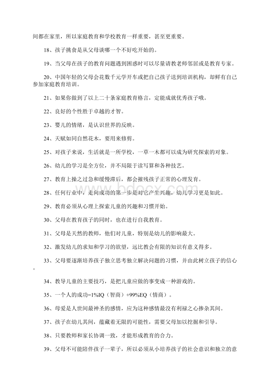 家庭教育格言Word下载.docx_第2页