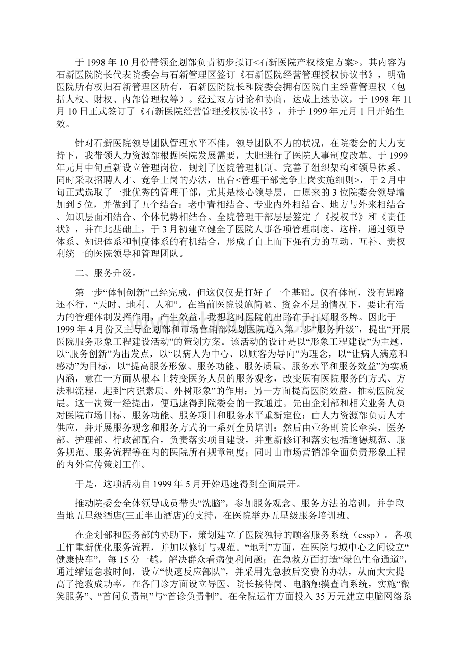 医疗市场可说是中国市场开放较迟的市场.docx_第3页