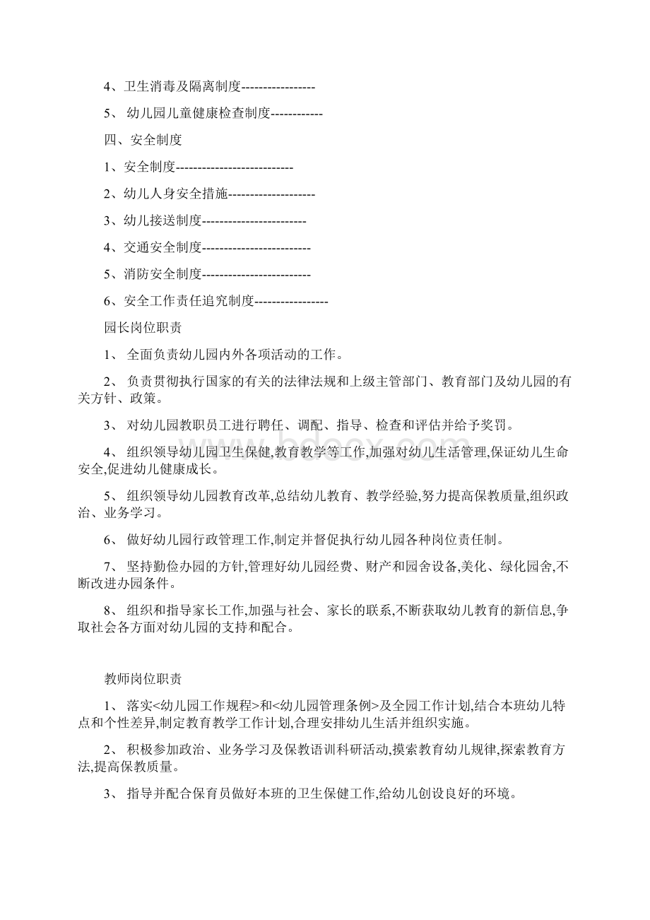 幼儿园规章制度汇编Word格式.docx_第2页