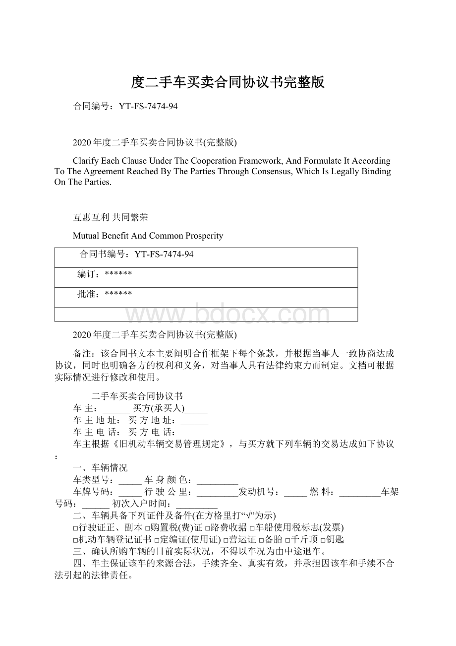 度二手车买卖合同协议书完整版.docx_第1页