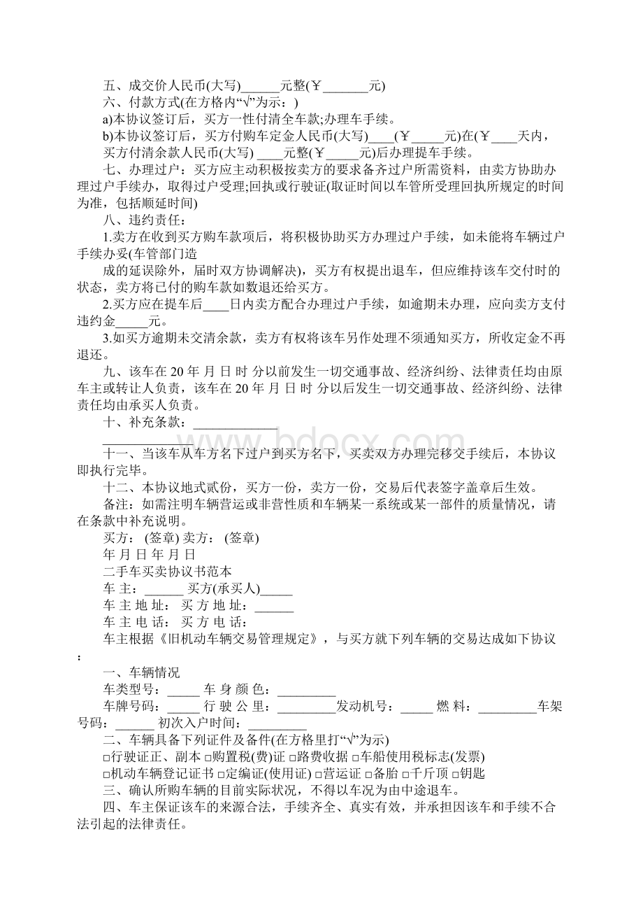 度二手车买卖合同协议书完整版.docx_第2页