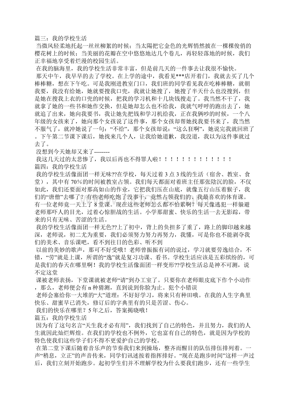 我的学校生活作文.docx_第2页