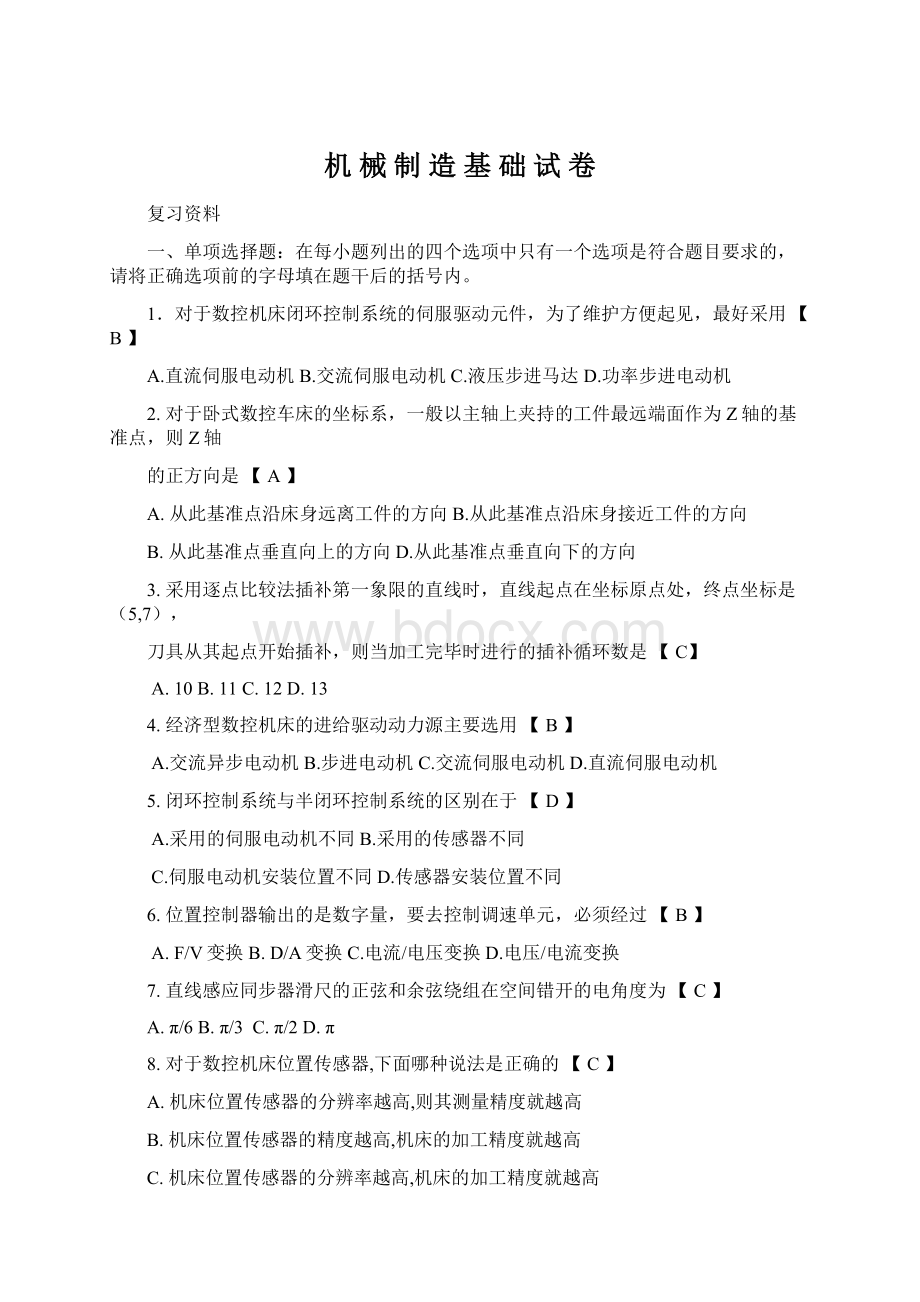 机 械 制 造 基 础 试 卷Word文档下载推荐.docx_第1页