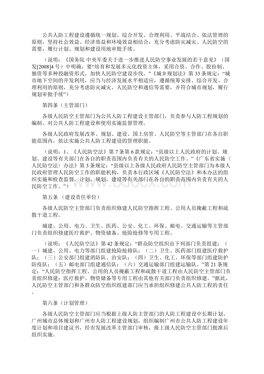 广州市公共人防工程建设管理规定草案广州市民防办公室.docx_第2页