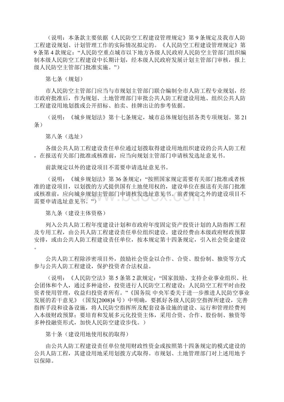 广州市公共人防工程建设管理规定草案广州市民防办公室.docx_第3页