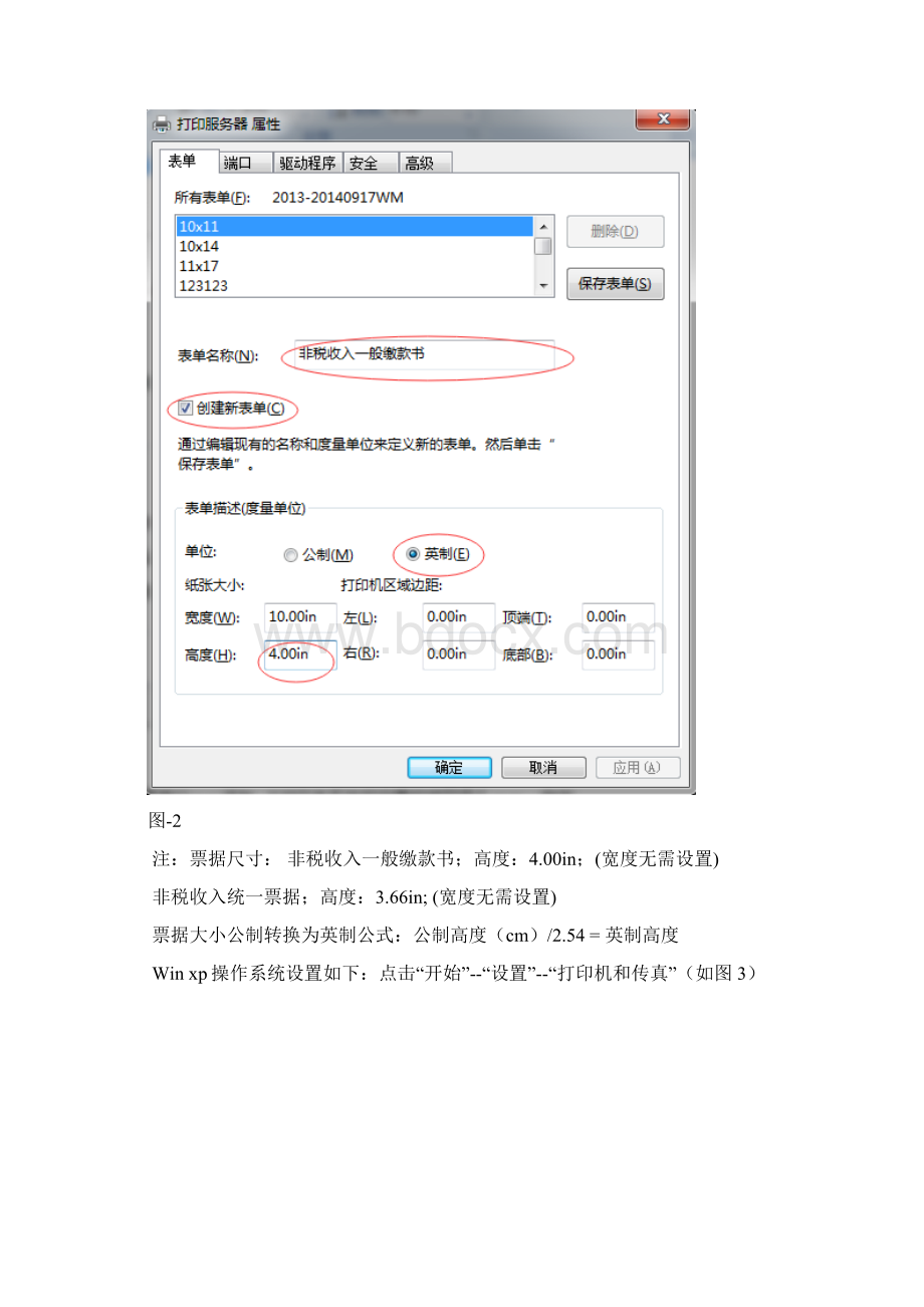 财政票据电子化管理系统批量开票打印.docx_第2页