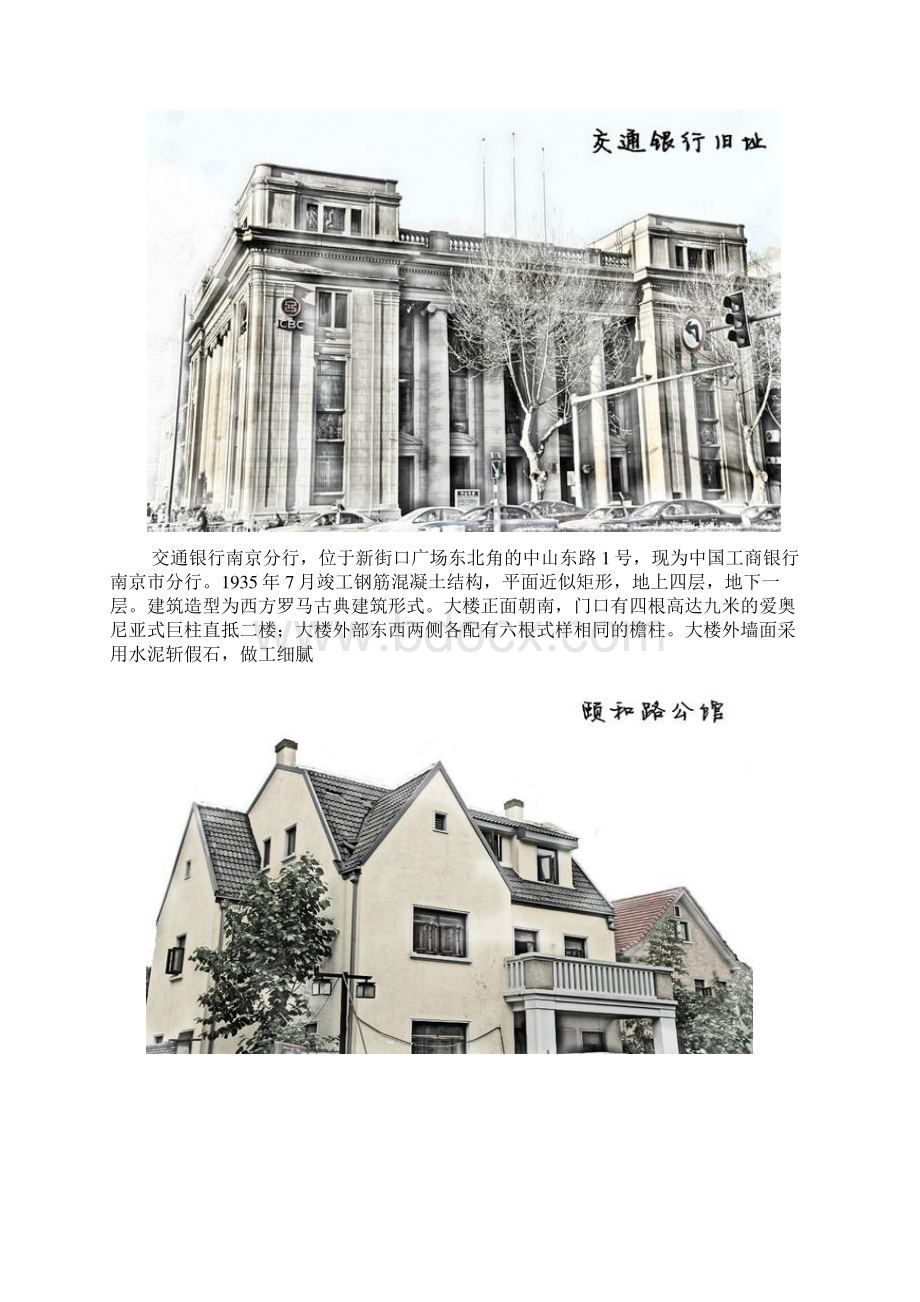 南京明国代表性建筑资料.docx_第2页