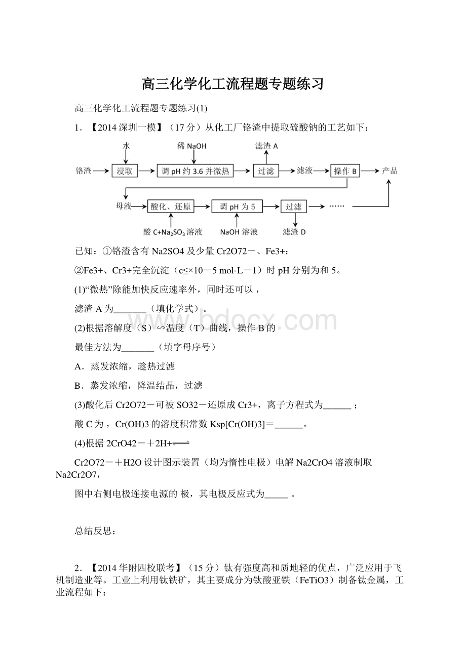 高三化学化工流程题专题练习Word下载.docx_第1页