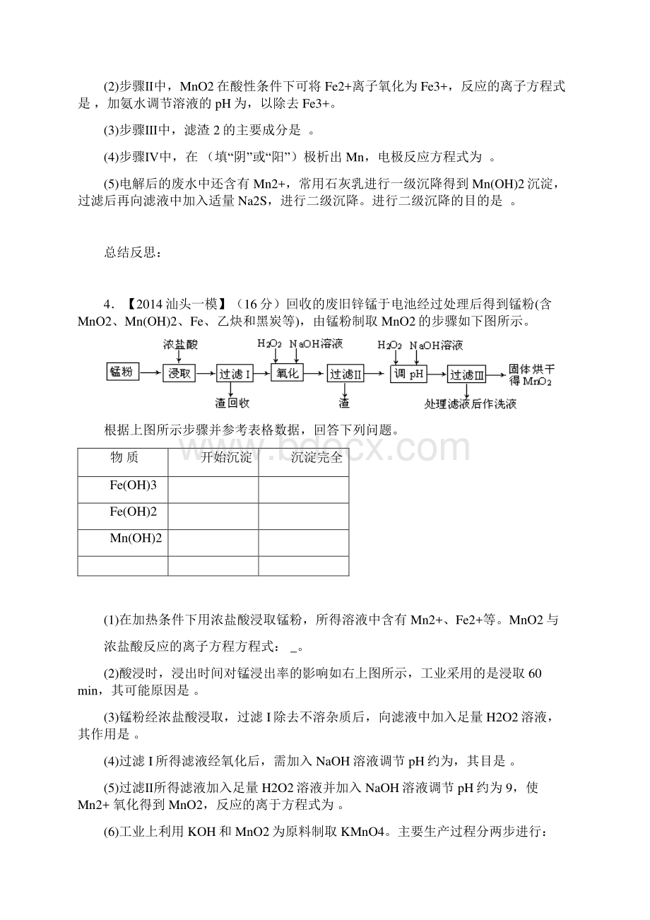 高三化学化工流程题专题练习Word下载.docx_第3页