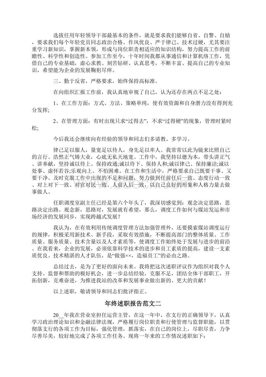 的年终述职报告范文.docx_第2页