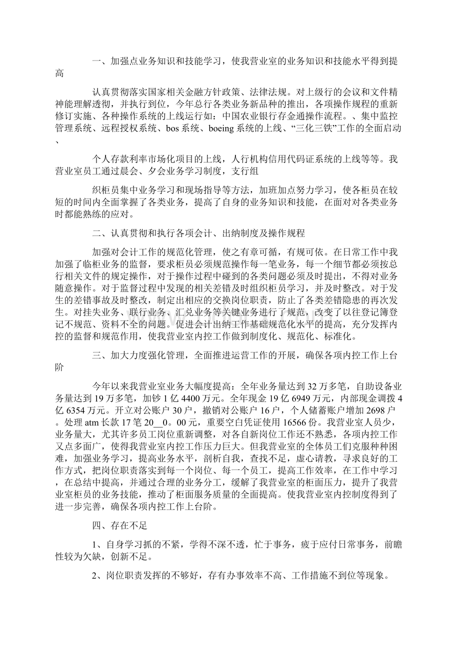 的年终述职报告范文文档格式.docx_第3页