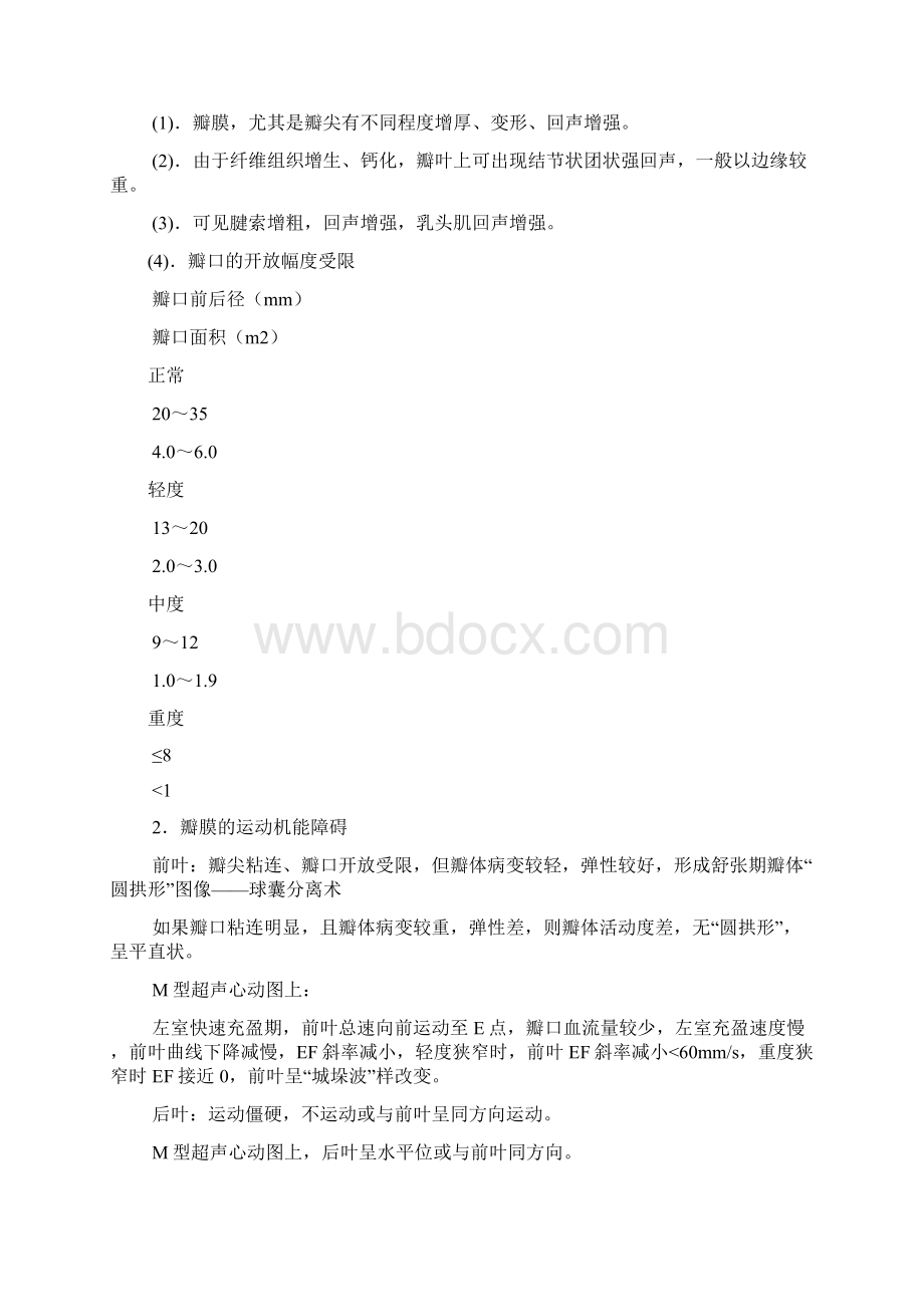 心瓣膜病的超声诊断.docx_第2页