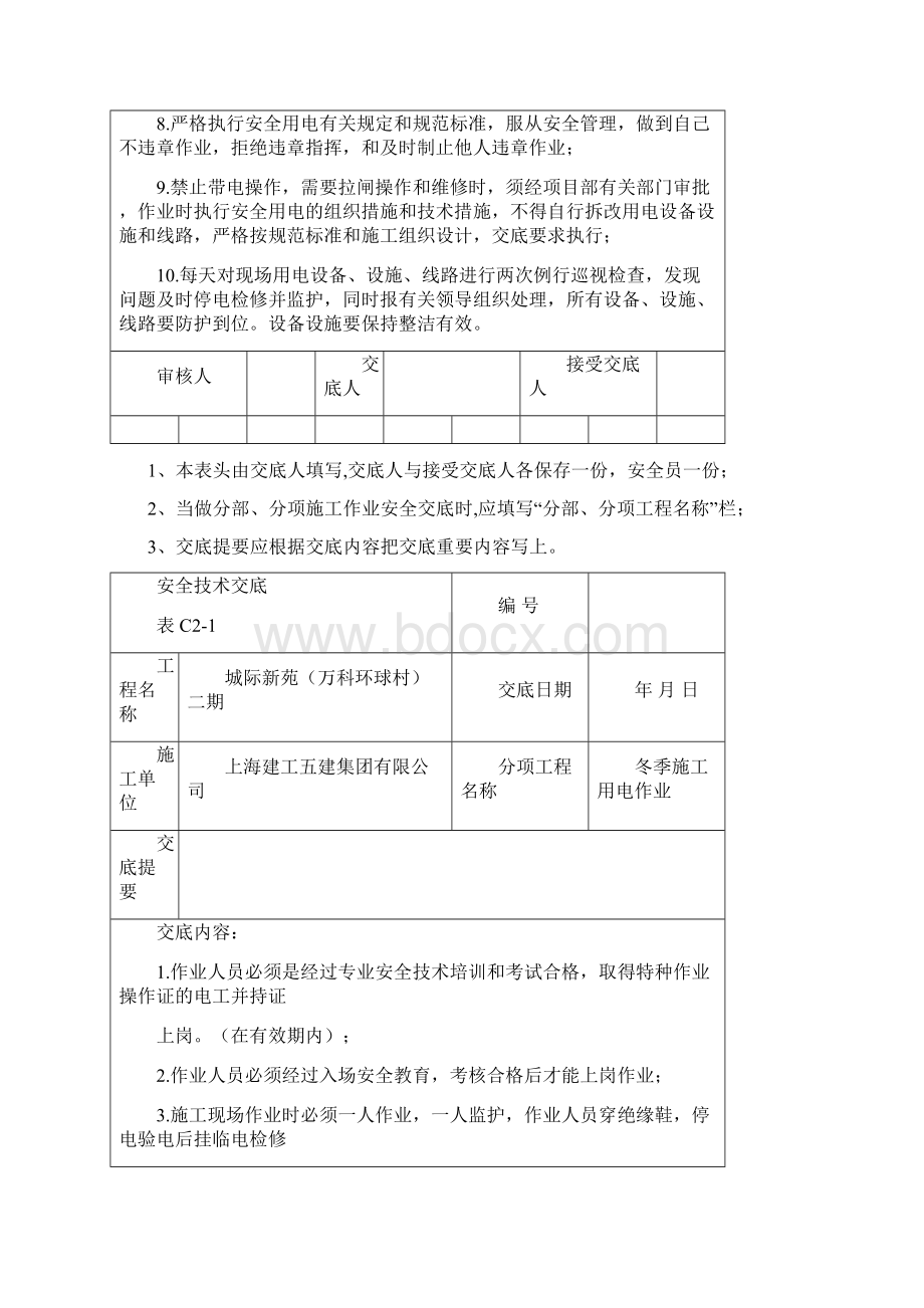 施工现场临时用电安全技术交底.docx_第2页