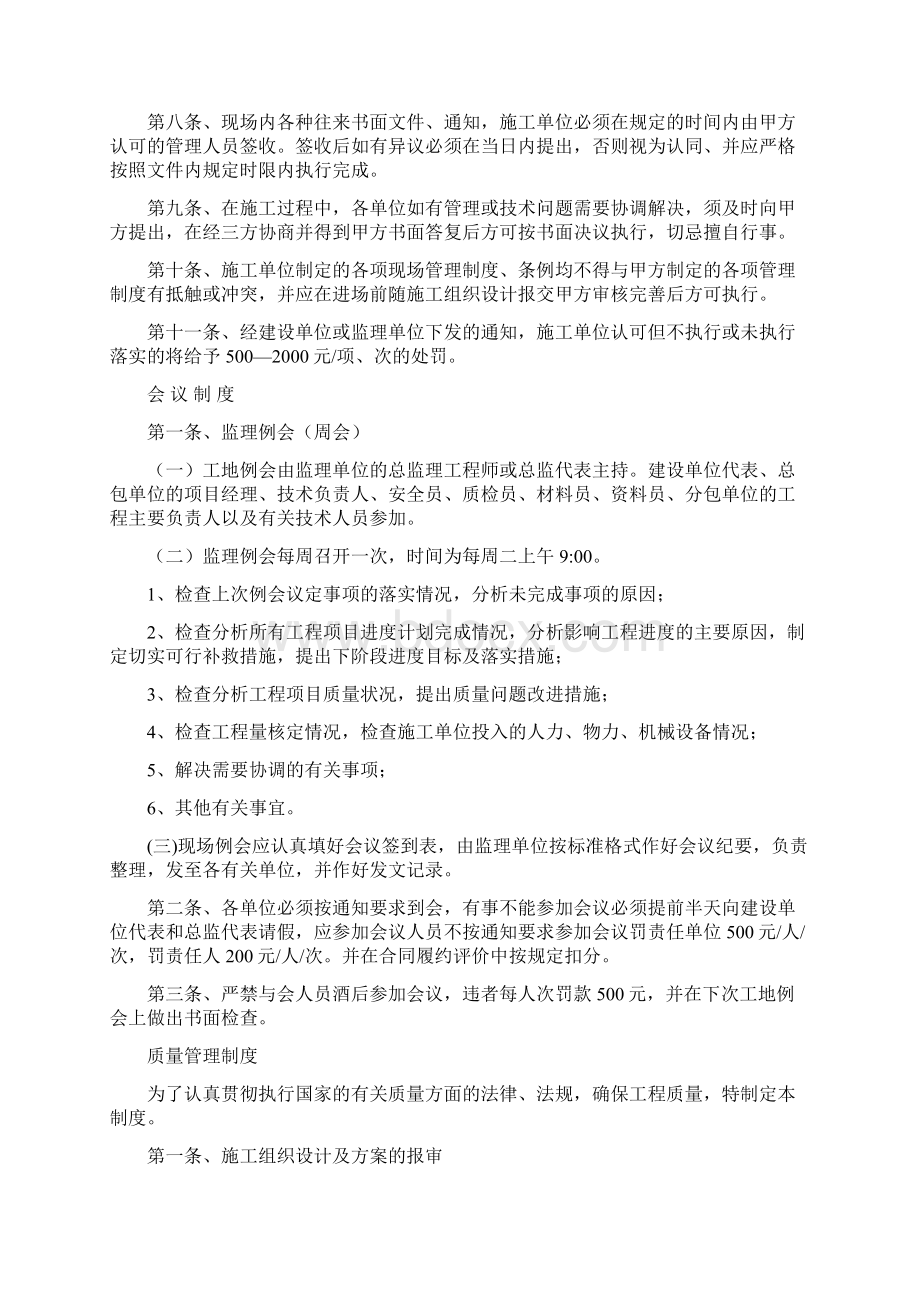 建设单位对施工单位管理制度.docx_第2页