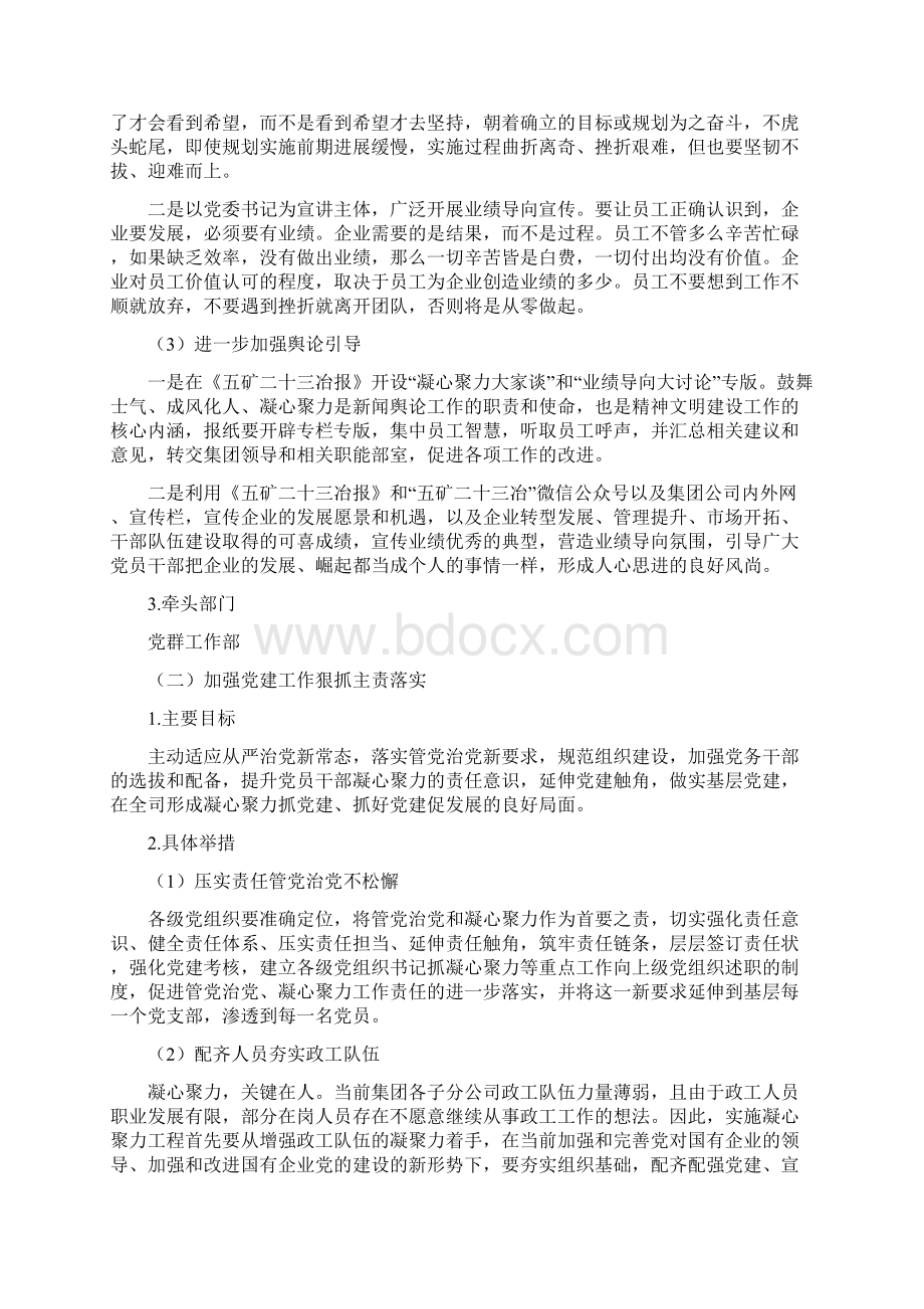 凝心聚力工程实施方案.docx_第2页