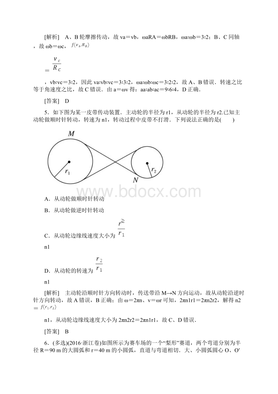 新课标201X版高考物理一轮复习 主题三 曲线运动 课时跟踪训练14.docx_第3页