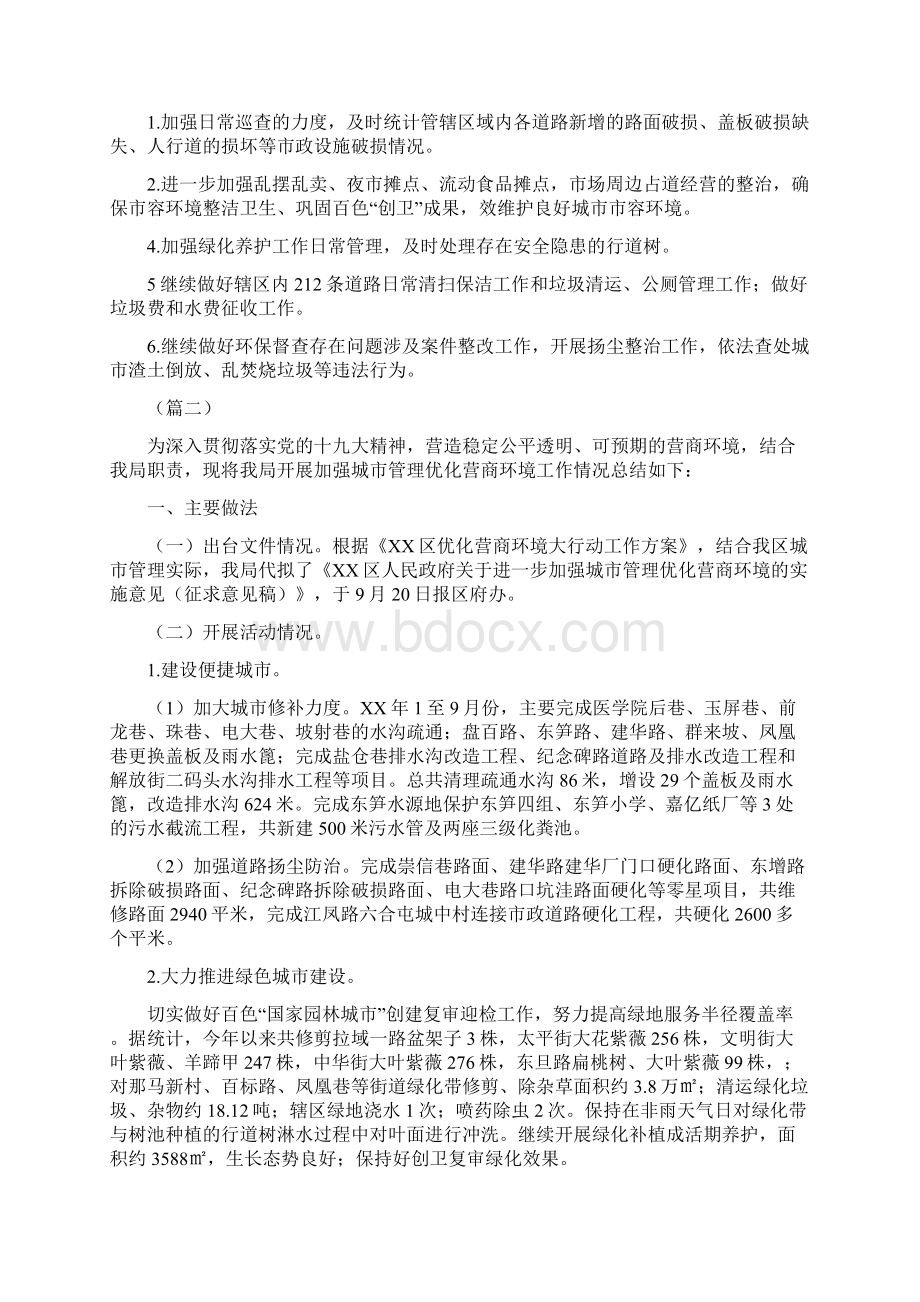 开展优化营商环境活动工作总结三篇Word文档格式.docx_第3页