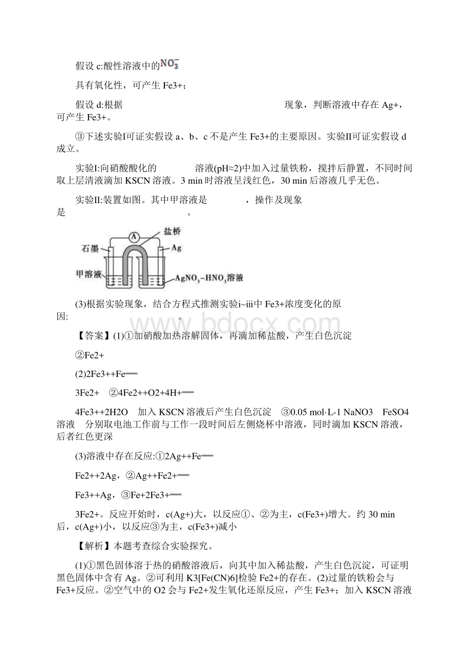 高考理综化学24化学探究实验设计与评价Word文件下载.docx_第2页