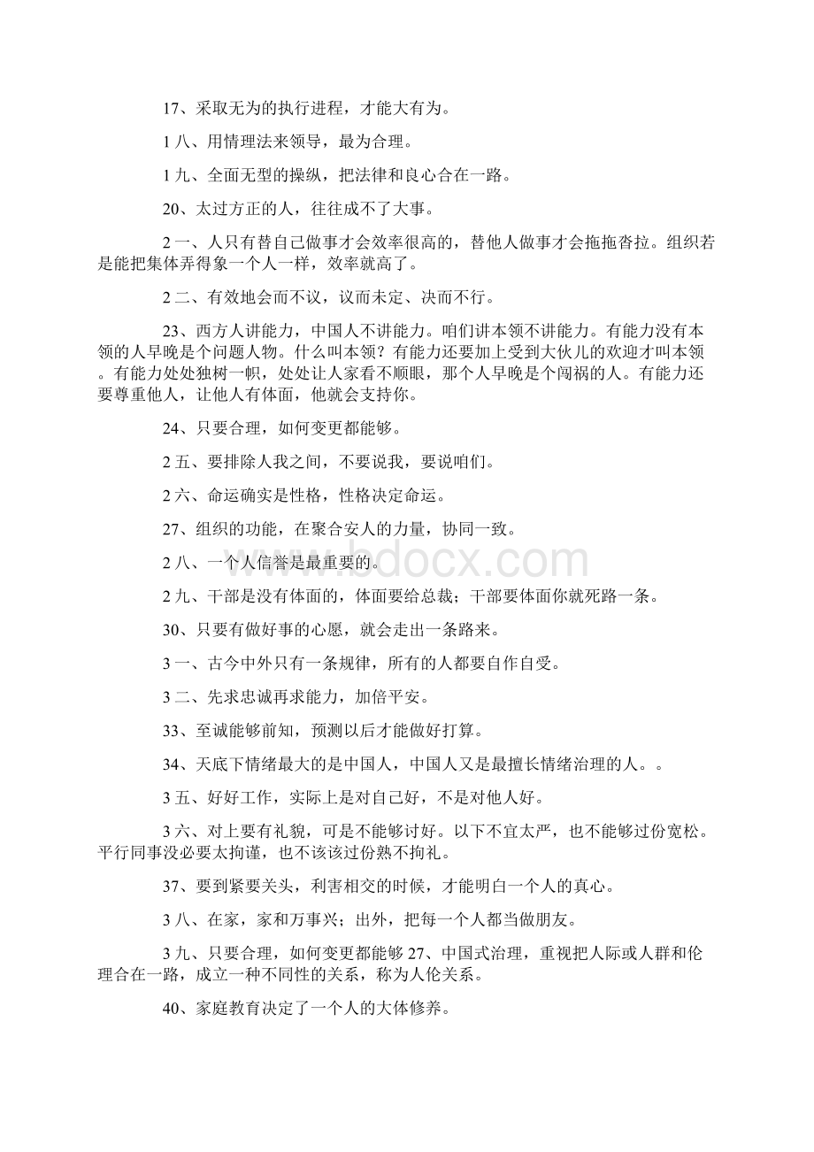 曾仕强人一辈子感悟语录大全.docx_第2页