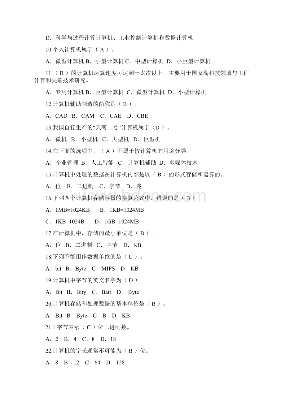 大学生计算机基础考试题库Word下载.docx_第2页