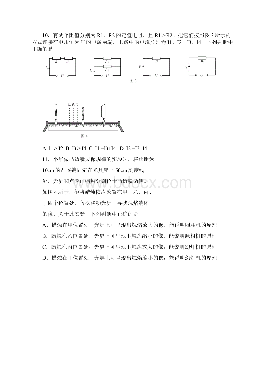 北京市西城区中考物理二模试题及答案.docx_第3页