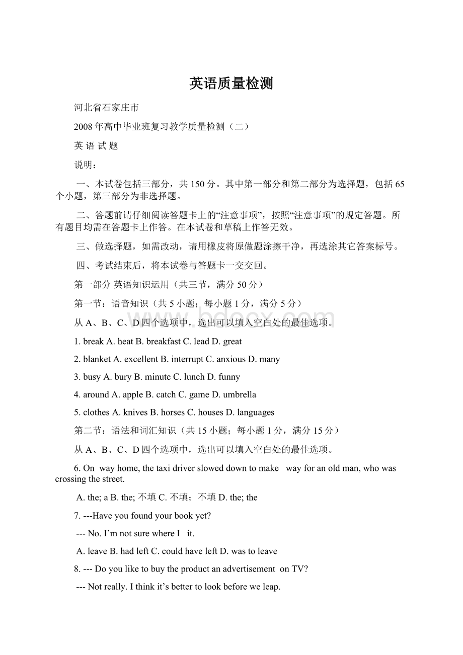 英语质量检测Word格式.docx