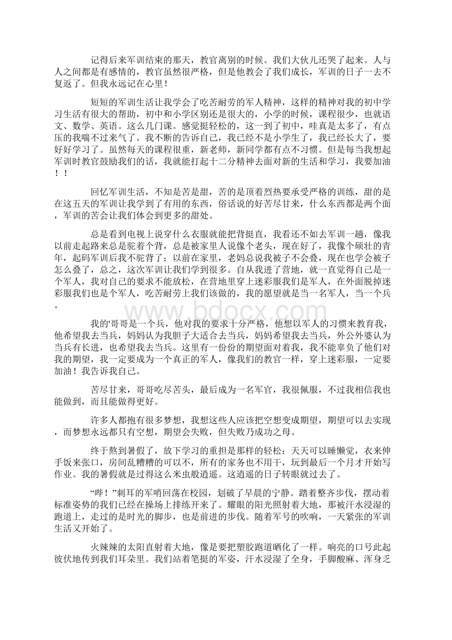 令我难忘的军训生活作文通用14篇Word文件下载.docx_第3页