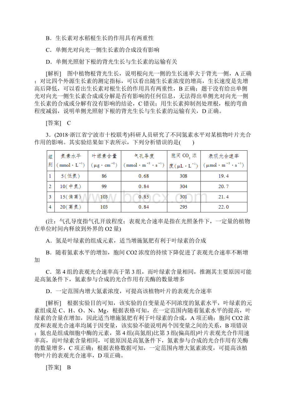 高考生物冲刺大二轮精讲习题第18讲 实验设计与科学探究.docx_第3页