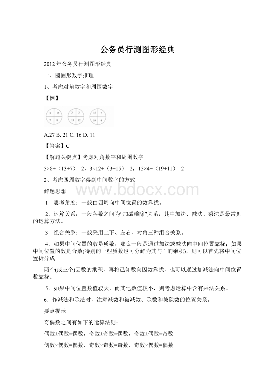 公务员行测图形经典.docx_第1页