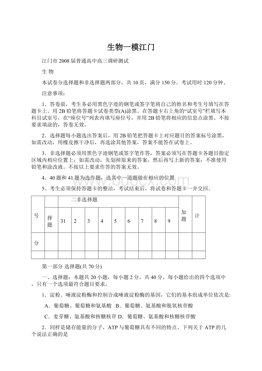 生物一模江门Word文件下载.docx_第1页