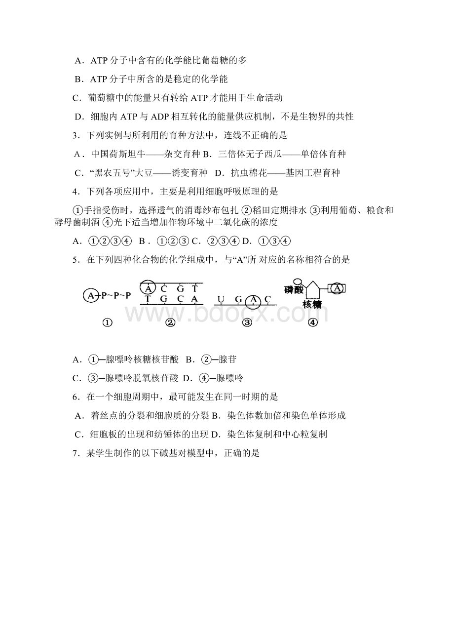 生物一模江门Word文件下载.docx_第2页