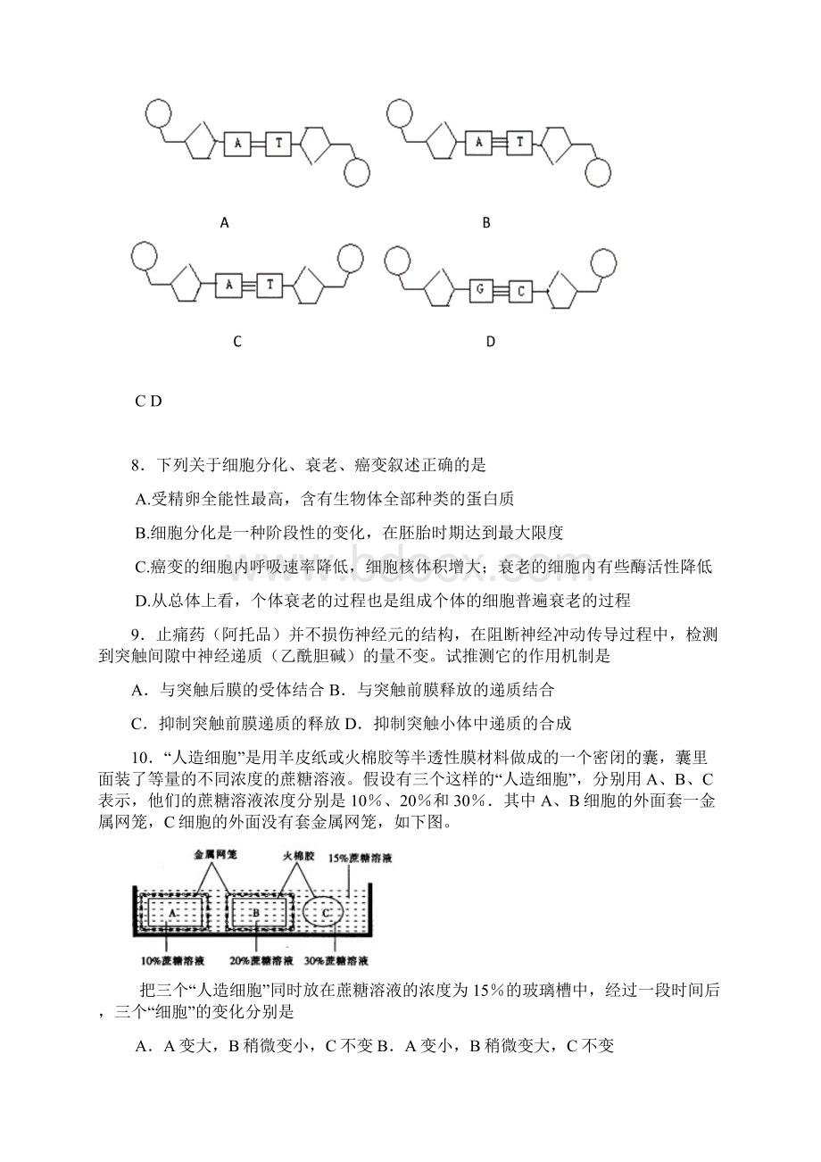 生物一模江门Word文件下载.docx_第3页