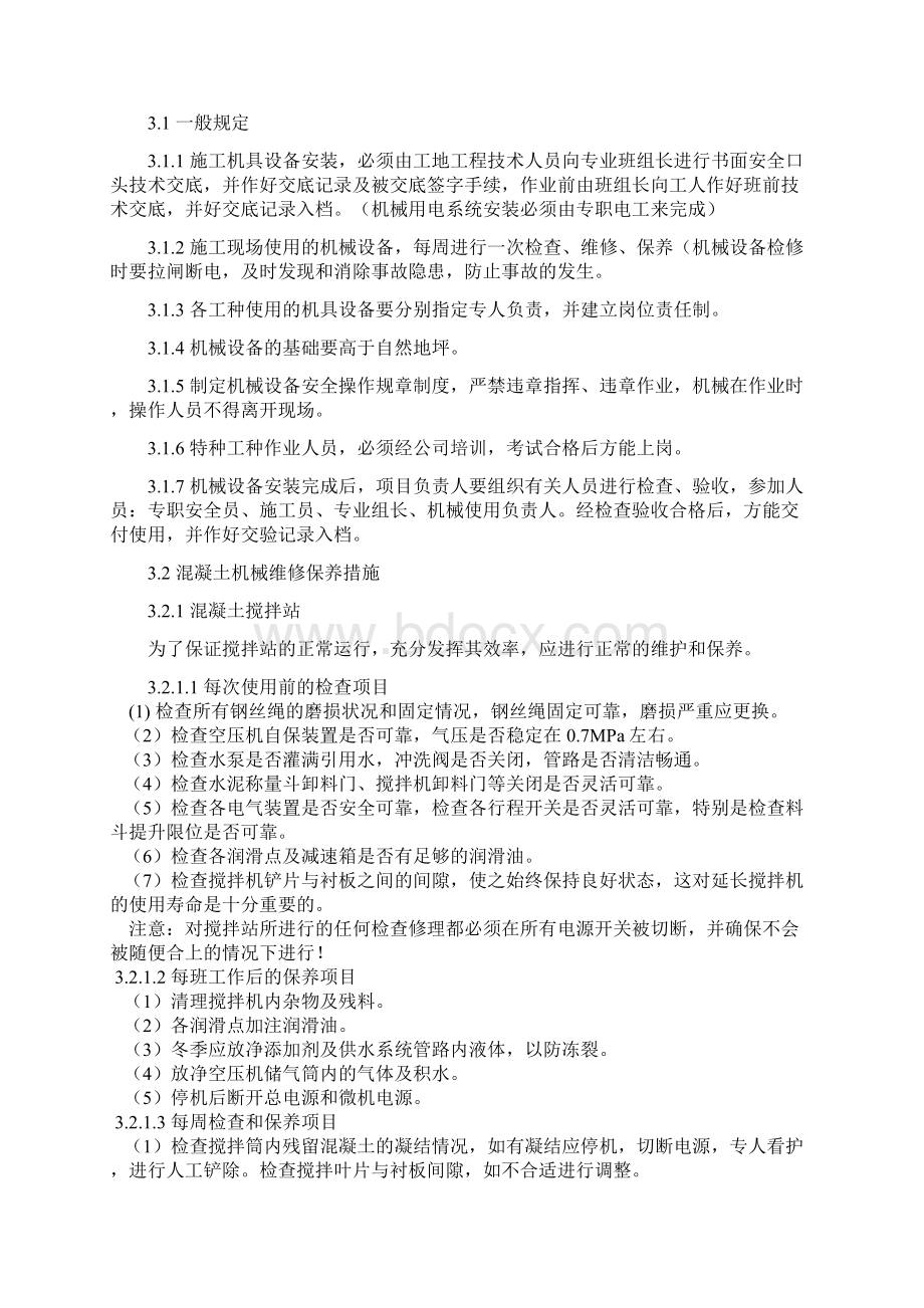 建筑工程机械维修保养计划Word文档格式.docx_第2页