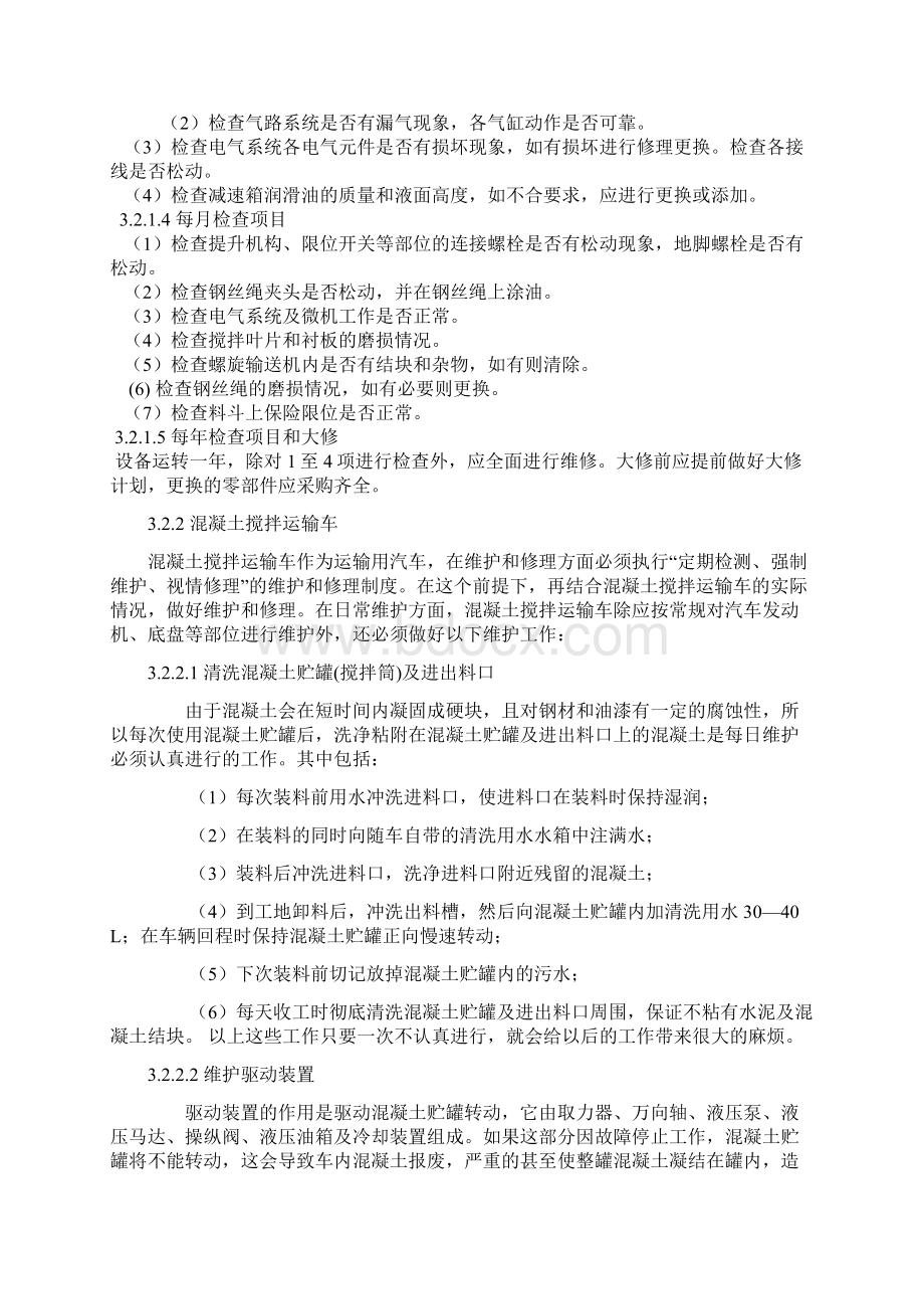 建筑工程机械维修保养计划Word文档格式.docx_第3页