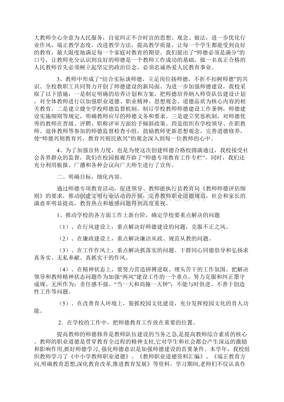 师德工作总结.docx_第2页